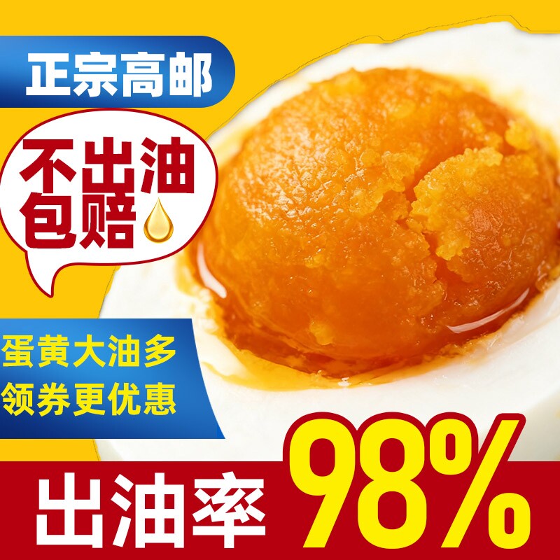 正宗高邮大咸鸭蛋红心起沙流油整箱批发鲜非海鸭蛋大鸡蛋腌制蛋黄