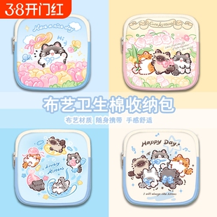 卫生巾姨妈巾收纳包小巧便携随身拉屎包可爱卡通学生少女月事小包