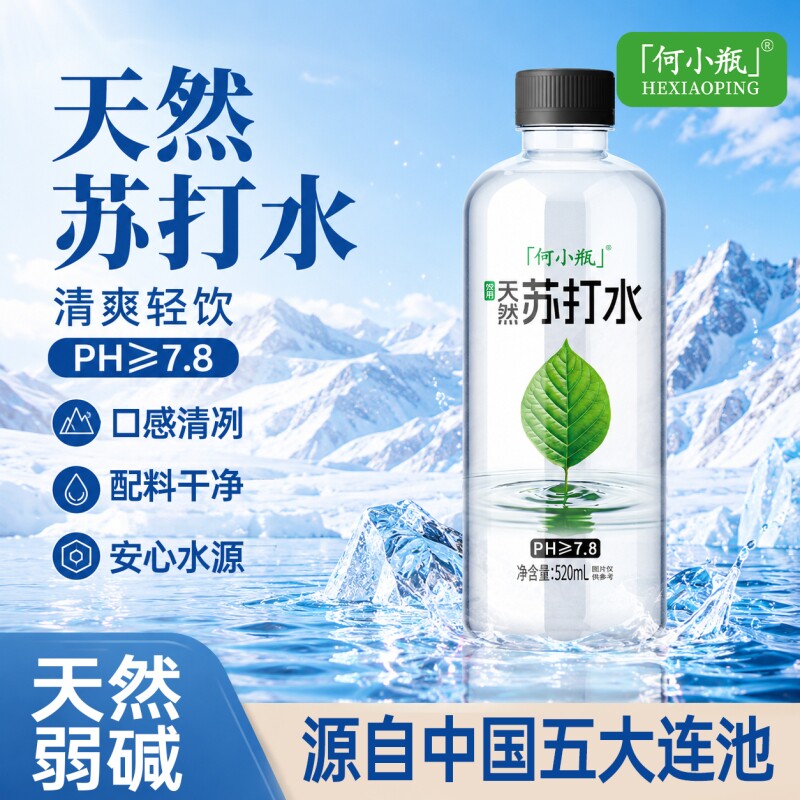 【临期特惠】五大连池纯天然苏打水520ml弱碱整箱苏打水11月到