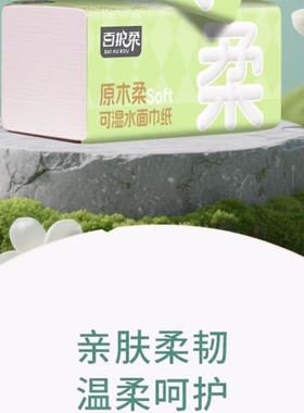 百护柔绿色抽纸加厚强韧吸水家用商用酒店卫生间绿色纸整箱1