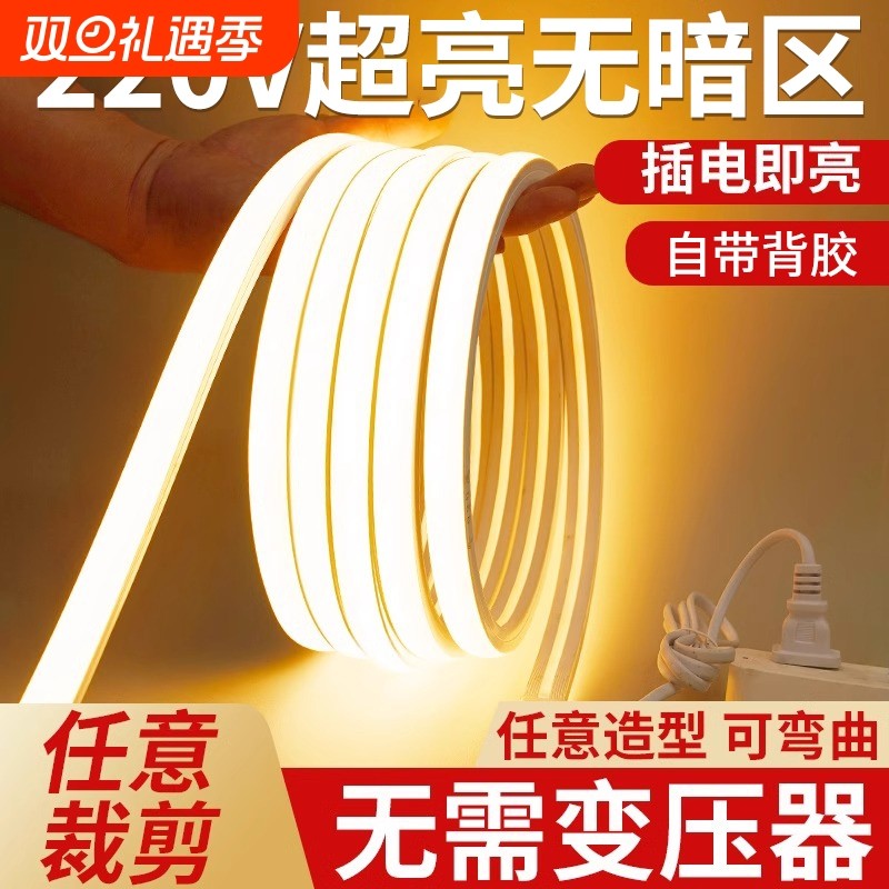 鼎雁LED灯带COB灯条220v超亮户外防水照明室外庭院自粘客厅