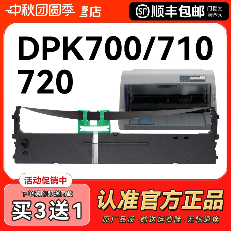 适用富士通DPK700色带架DPK710 DPK720 DPK700T带芯FUJITSU DP-K710H 6750 7010 9500GA PRO针式打印机框CMYK