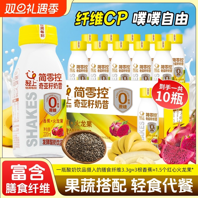 轻上简零控奇亚籽奶昔香蕉火龙果奶昔酸奶饮品轻食代餐营养简餐