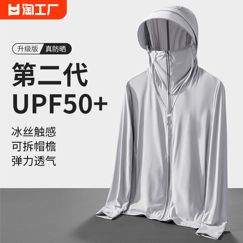 upf50+户外冰丝防晒衣男女夏季防紫外线轻薄款透气钓鱼防晒服外套