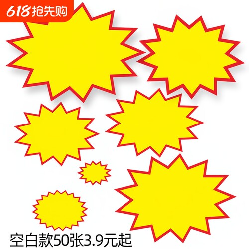 超市空白款爆炸贴PENOYIN/鹏盈