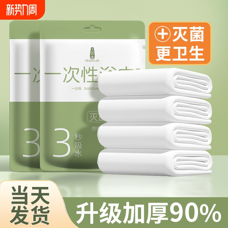 一次性毛巾浴巾旅行单独包装压缩的加厚加大旅游酒店用品灭菌便携