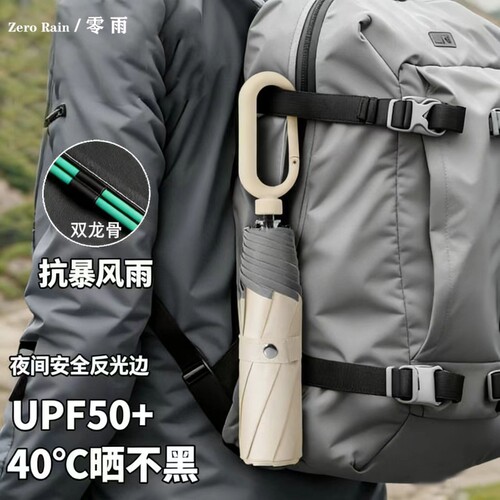 折叠环扣伞户外必备晴雨两用伞