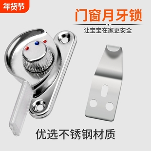 月牙锁玻璃窗锁儿童锁扣推拉窗门窗限位器窗户固定器窗子卡扣