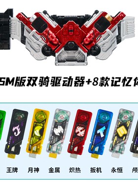 假面骑士W腰带CSM双骑驱动器全识别变身器可联动王牌疾风记忆体DX
