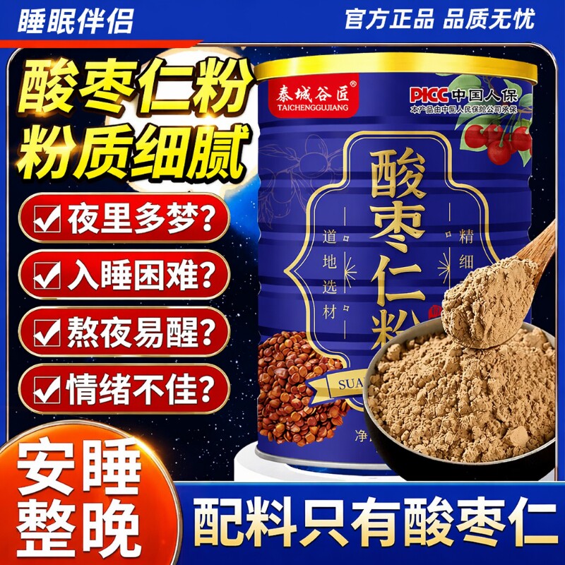 酸枣仁粉安神助眠|超1000次加购图片