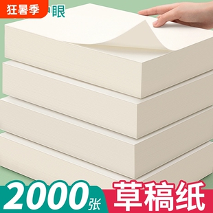 空白草稿纸高中生专用批发便宜a4考研学生草数学稿本小学生大学生b5打草纸演草纸本子加厚可撕护眼纸张奶砖