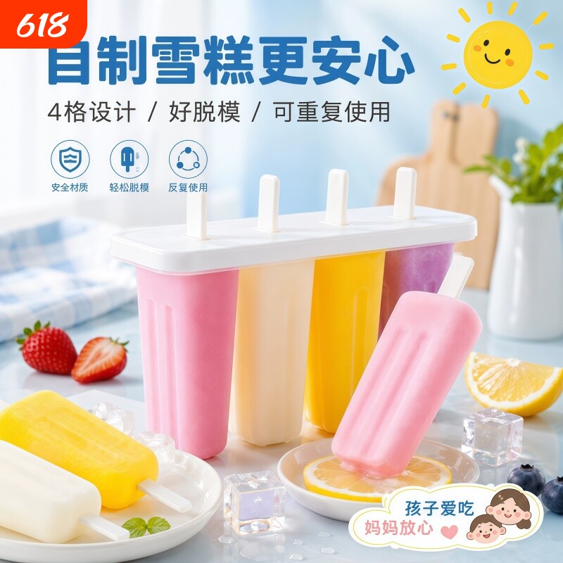 食品级硅胶雪糕模具带防尘盖DIY冰棒制冰神器速冻易脱冰淇淋模具