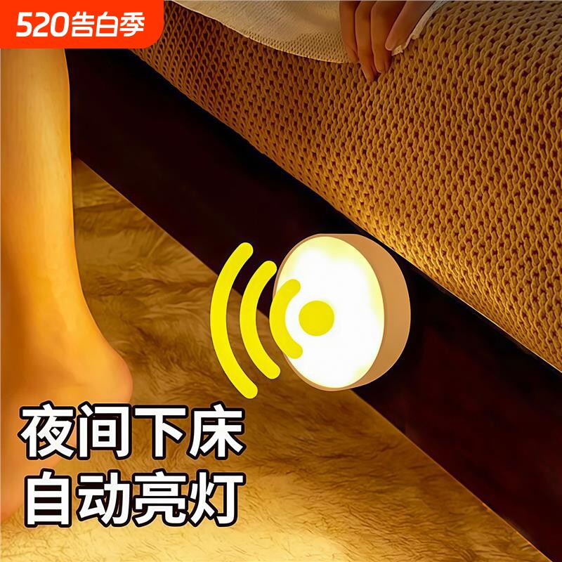 人体自动感应灯小夜灯卧室床头充电人来即亮厕所楼梯夜灯睡眠夜间