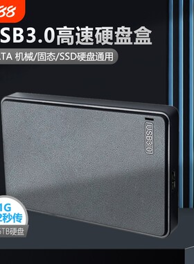 移动硬盘盒子2.5寸ssd固态