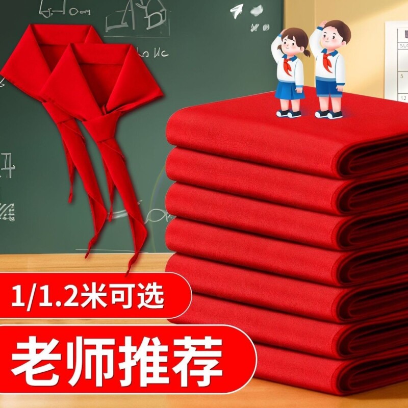 新国标红领巾小学生纯棉通用款1米1.2米全棉透气涤纶抗皱桑蚕丝初中生大号少先队员一年级秋冬季不掉色高品质图片