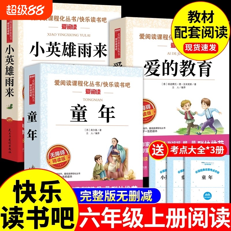 老师推荐六年级上册必读课外书