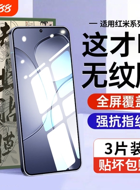 适用红米k70小米钢化膜k80手机膜至尊版k80pro全屏redmik60k70pro防摔k70ek50贴膜k40k30s电竞黑边防指纹护眼