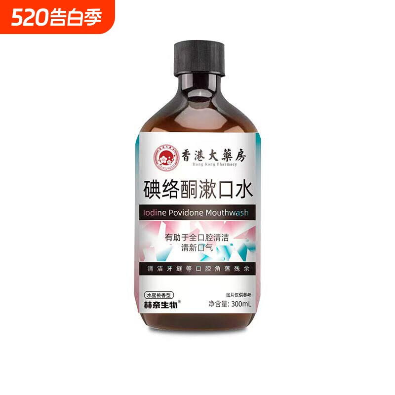碘络酮伏漱口水牙石杀菌除去口臭牙渍溶解久持留香正品专用