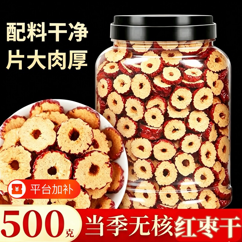无核大红枣片圈500g罐装大红枣脆片去核红枣干吃泡水特产旗舰店