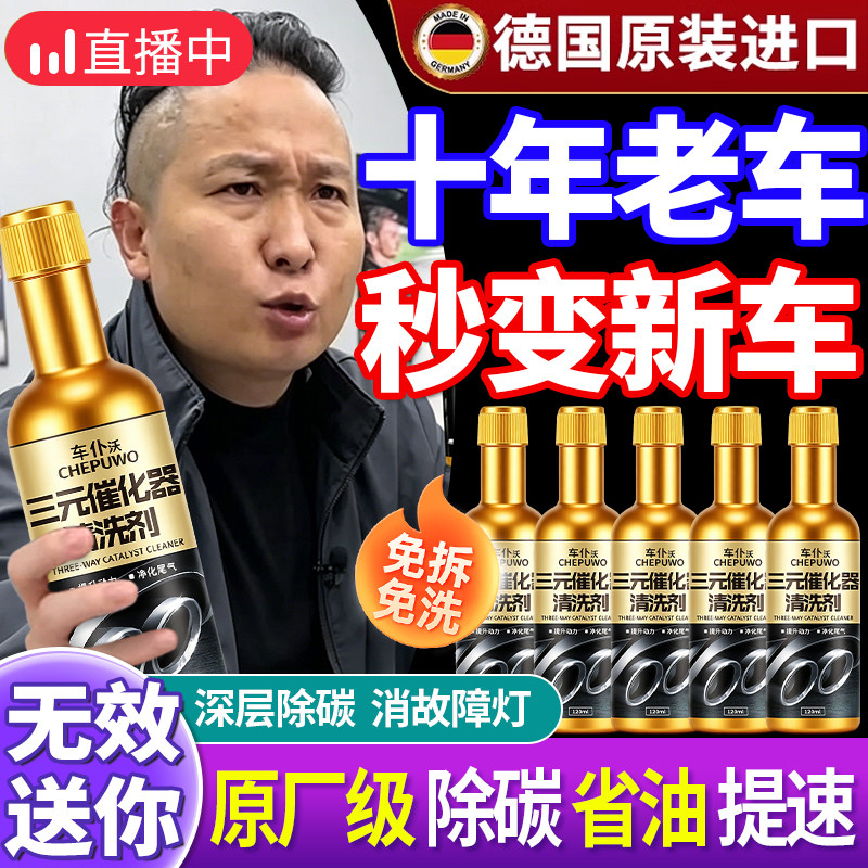 汽车三元催化清洗剂燃油宝化油器发动机92尾气除积碳催化器汽油图片