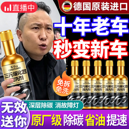 汽车三元催化清洗剂燃油宝化油器发动机92尾气除积碳催化器汽油