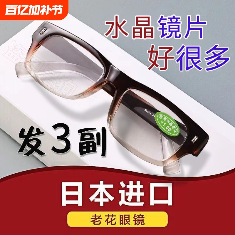 水晶石纯天然真品老花眼镜中老年高清男女防蓝光防辐射老花镜镜片
