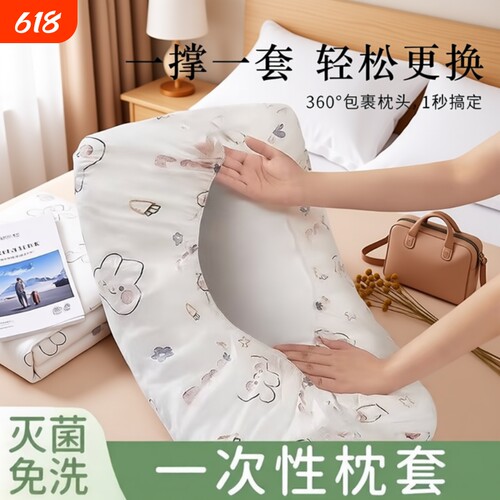 一次性枕头套枕套旅行枕巾