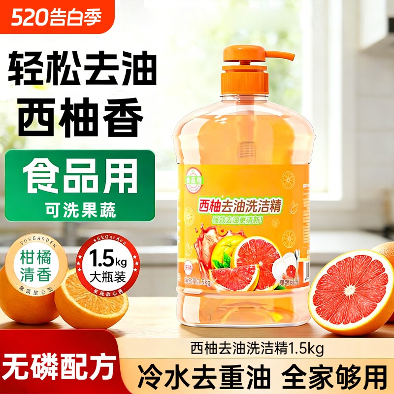 蓝漂西柚清香洗洁精通用洗碗机手洗温和不伤手果蔬可洗有效除油污