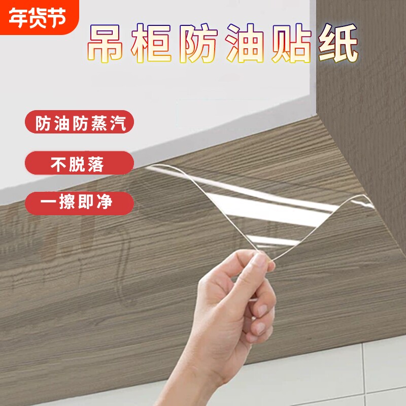 厨房吊柜防油贴纸防水自粘橱柜防油烟柜子透明保护膜静电墙面防潮