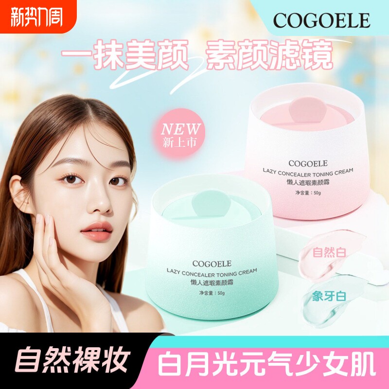 懒人素颜霜身体乳隔离遮瑕三合一裸妆自然提亮保湿霜学生官方正品