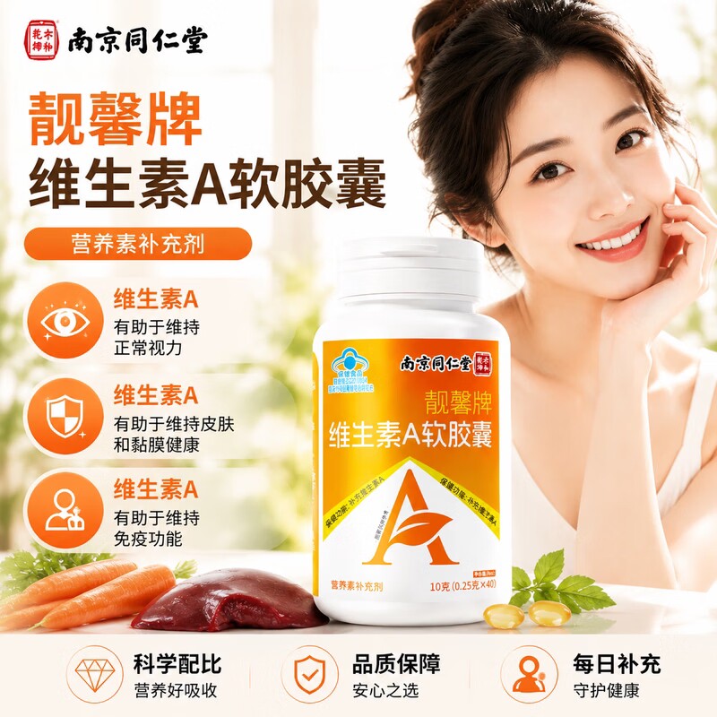 六和乾坤靓馨牌维生素A软胶囊40粒...