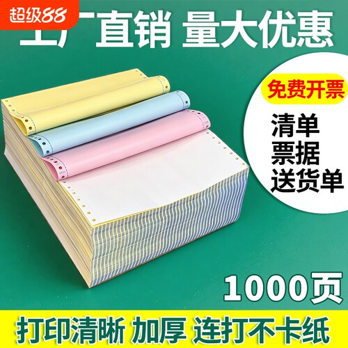 针式打印纸两联三联打印纸二三等分电脑打印纸四联五联六联241-3联2等分票据清单发票打印机纸发送货出库单