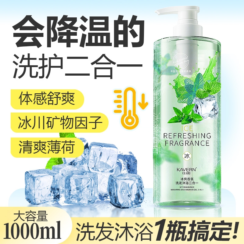 洗护二合一薄荷清凉洗发水沐浴露持久留香清爽洗澡去汗臭冰爽香氛