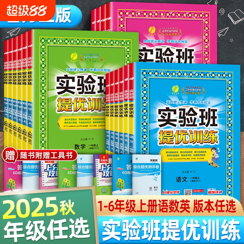 春雨小学实验班提优训练上册