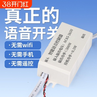 语音智能开关离线声控灯遥控无线控制家用通断器模块灯光口令卧室