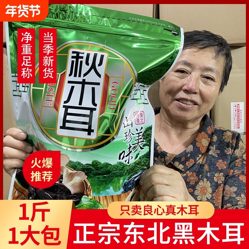 东北黑木耳干货大朵秋木耳小碗耳肉特厚级黑龙江特产500g牡丹江,粮油调味/速食/干货/烘焙,黑木耳,淘宝优惠券,粉丝福利购,淘宝优惠卷