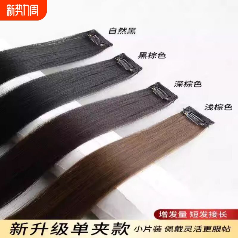 假发片一片式女单卡接发片仿全真人发蓬松增发量灵活自接长发贴片