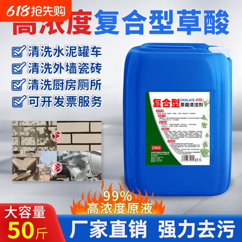 草酸清洁剂厕所瓷砖清洗剂高浓度原液强力清除水泥外墙50斤装墙面