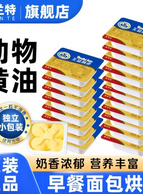 堡兰特动物黄油粒奶香浓郁