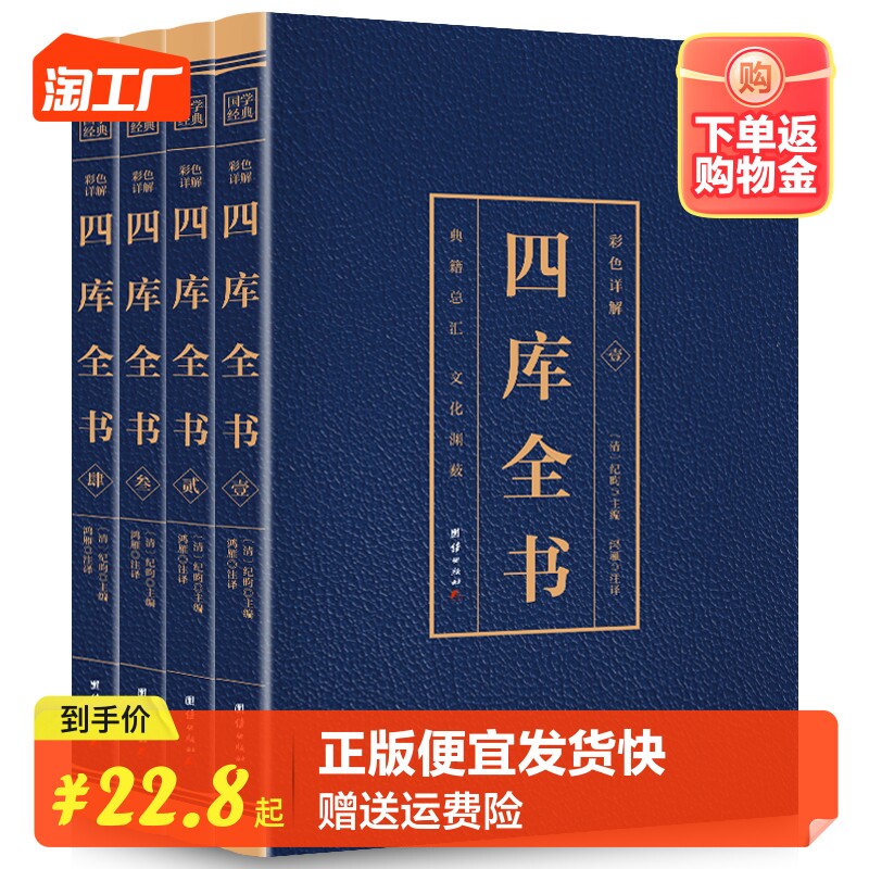 四库全书全4册正版原著 彩色详解烫金文白对照全注全译中国古代文学名著四书五经论语收集代表作成人青少年阅读国学经典ds使用感如何?
