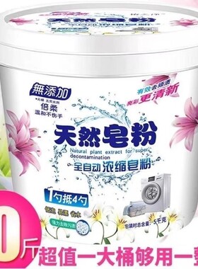 天然皂粉洗衣粉家庭装强力去污10斤*1桶