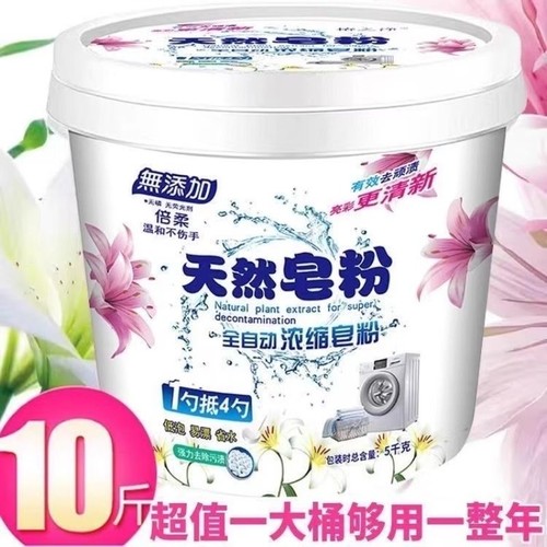 天然皂粉洗衣粉家庭装强力去污10斤*1桶