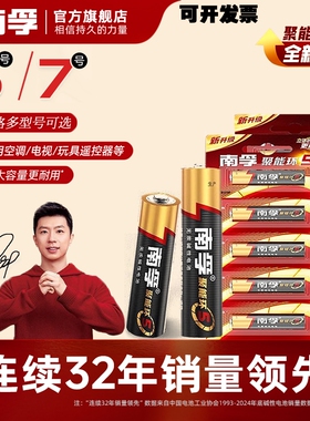 南孚电池5号7号20节电视空调遥控器碱性正品AA五号七号门锁话筒剃须刀干电池带防伪码电池正品电池5号和7号