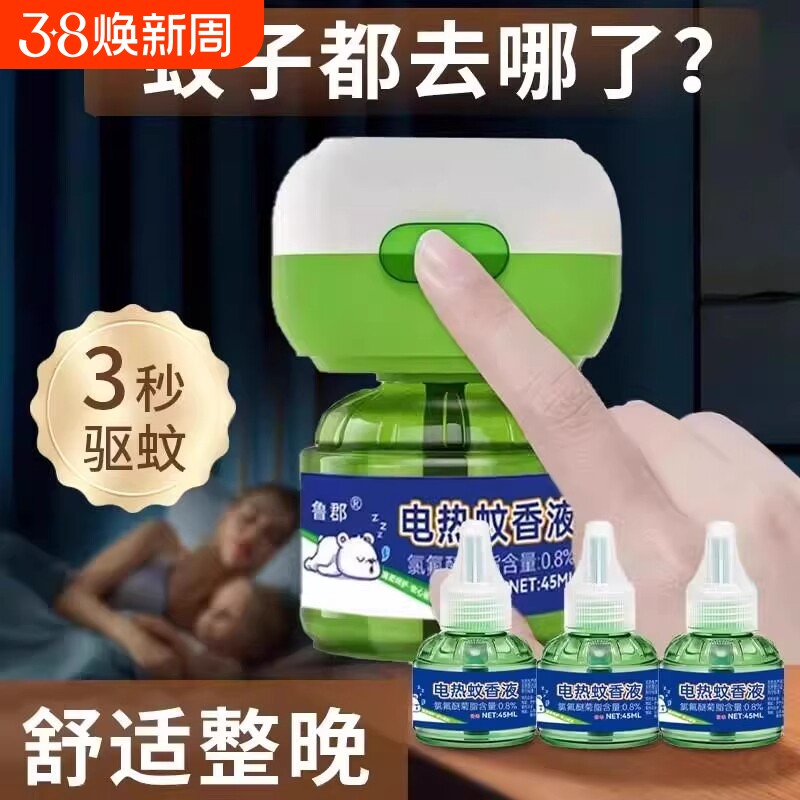 正品电热蚊香液无味驱蚊防灭蚊水补充液家庭宾馆插电式防蚊神器