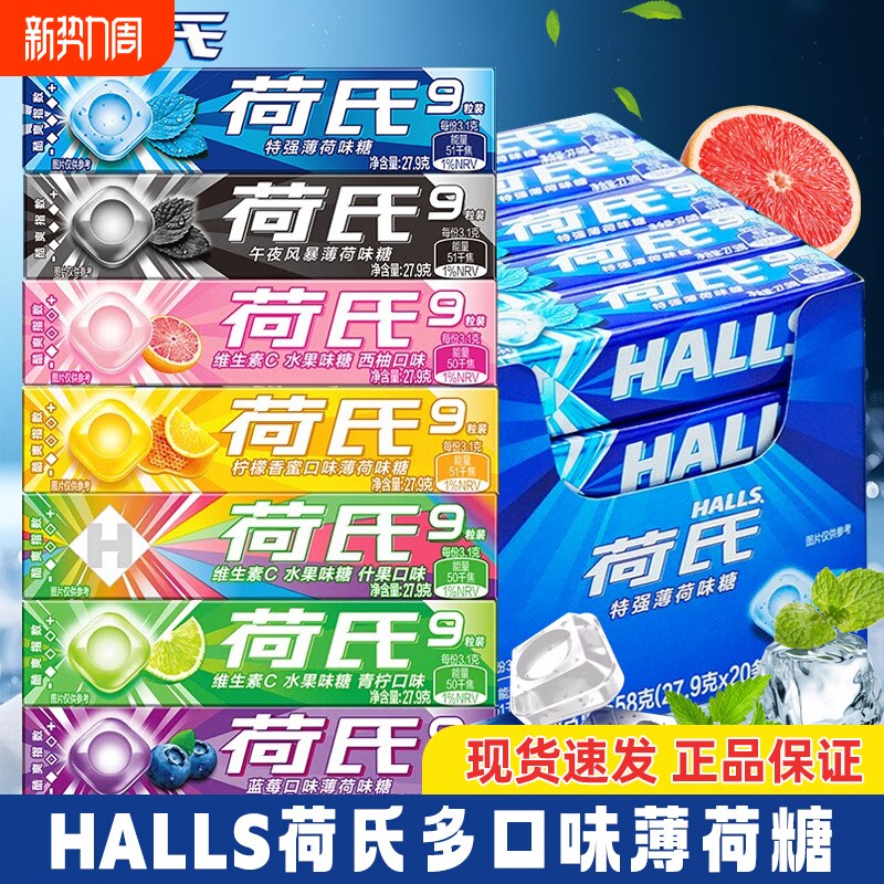 薄荷糖荷氏27.9g午夜风暴柠檬润喉提神硬糖糖果薄荷味水果糖青柠