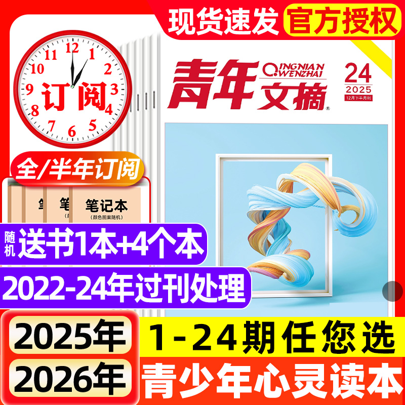 青年文摘杂志2025年1-24期全2026全年半年订阅2024年1-12月现货初中版王曼昱哪吒高中生意林作文素材读者故事会课外阅读书籍期刊
