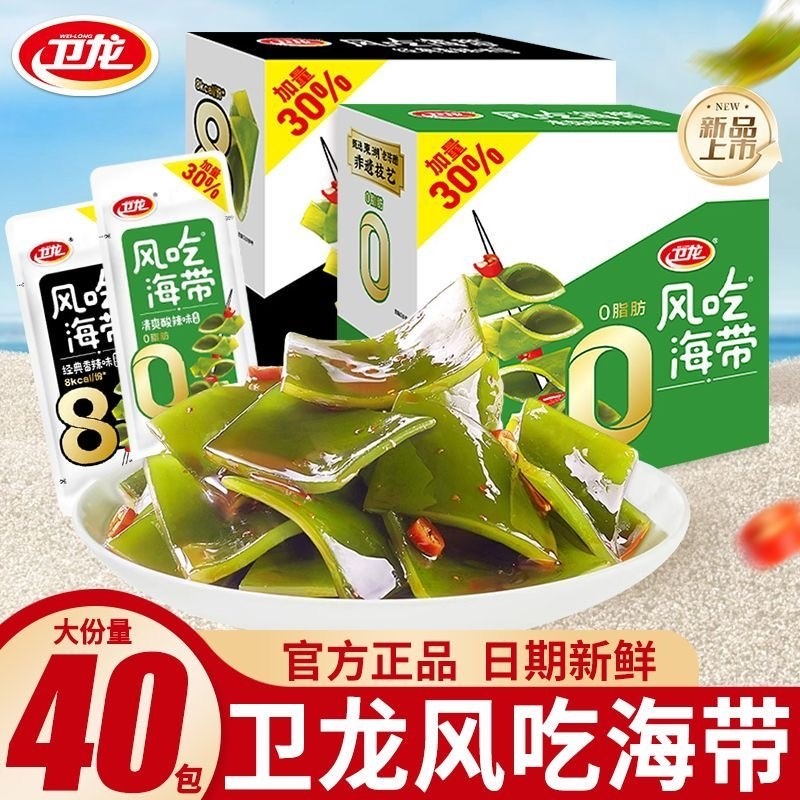 卫龙风吃海带20包袋装风味麻辣海带丝即食解馋小零食休闲食品小吃