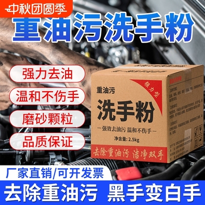 油污洗手粉汽修车工业去污除油粉