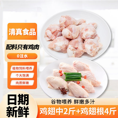 鸡翅中鸡翅根新鲜冷冻谷饲鲜嫩速冻鸡翅小鸡腿烧烤食材