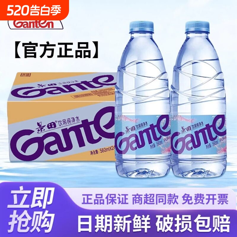 景田纯净水560/360ml*24瓶出游办公家庭办公饮用水整箱非